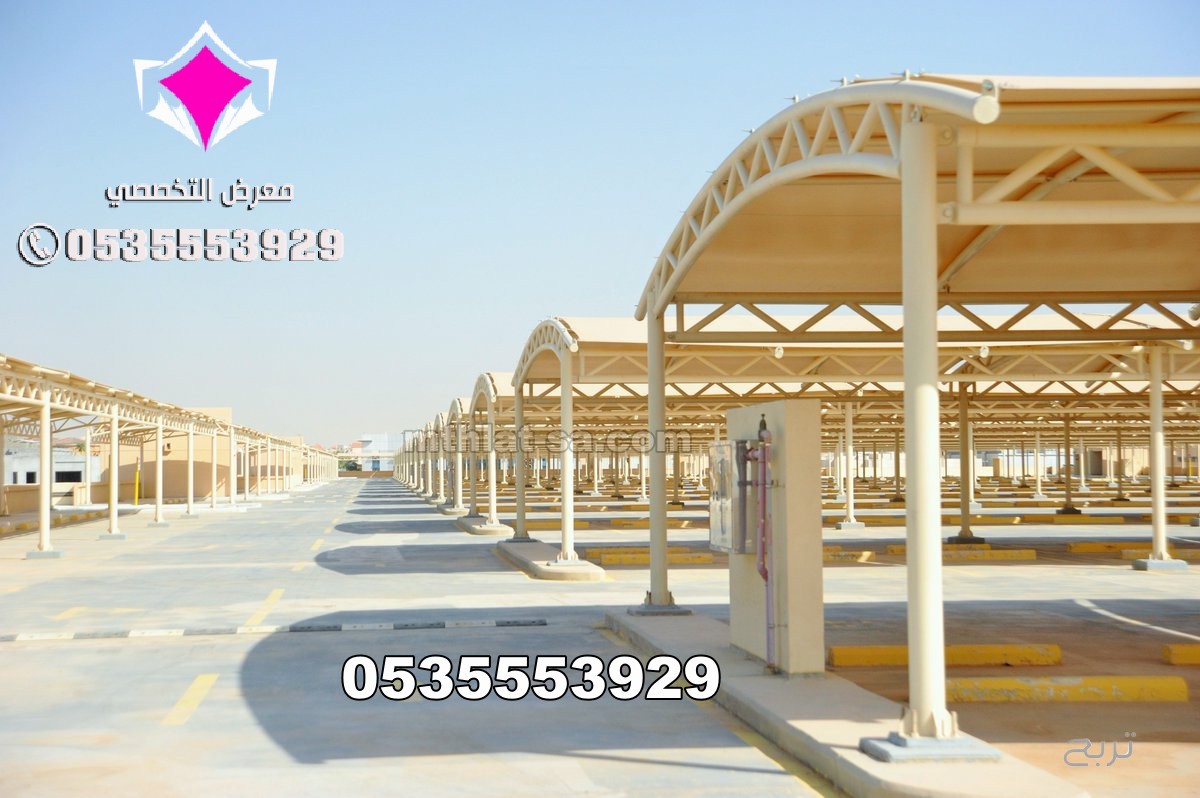 تركيب مشاريع مظلات للمواقف السيارات تبوك 0500559613 تنفيذ كافة انواع مظلات مواقف سيارات ومدارس وحدائق الجوف وعرعر