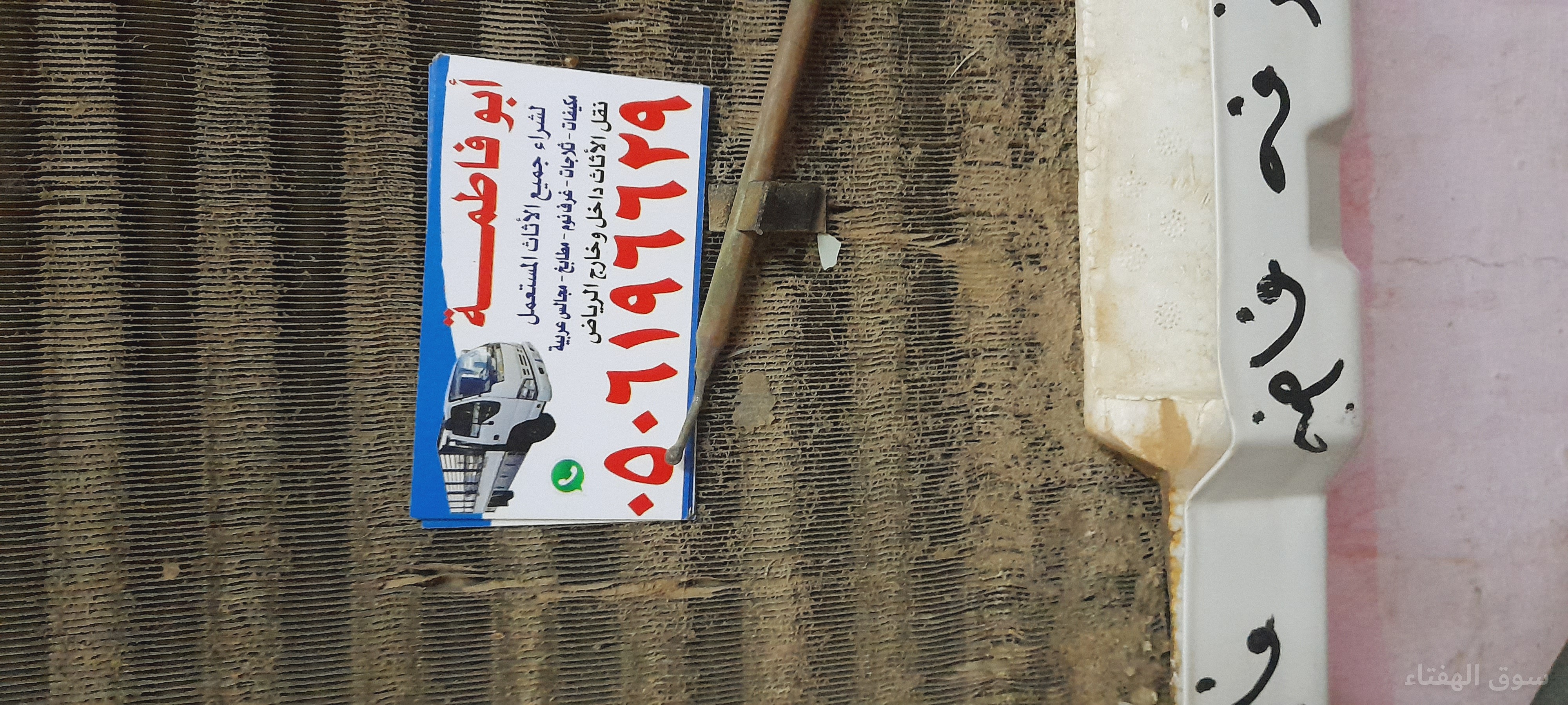 شراء اثاث مستعمل 0506196629